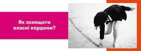 Особисті кордони у стосунках і не тільки – для чого вони та як їх захищати? – Проект Кешер