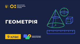 Правильні многокутники його види та властивості 9 кл