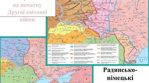 Україна на початку Другої світової війни