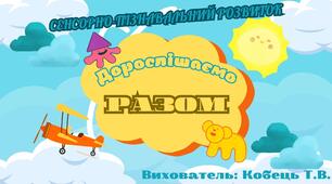 Відеозаняття "Порівнюємо групи предметів"