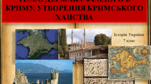 Держава Феодоро в Криму. Утворення Кримського ханства.