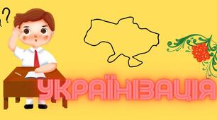 Політика  коренізації в УСРР