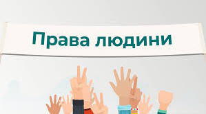 Конституційні права та свободи громадян України
