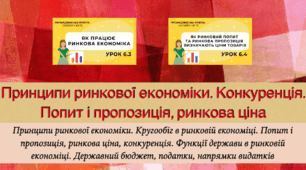 Презентація до уроку з громадянської освіти для 10-го класу на тему «Ринкова економіка»