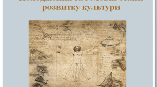 Походження та головні етапи розвитку культури
