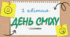День сміху ( презентація+оформлення дошки+фотобутафорія )