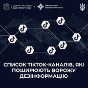 Відповідальність кожного: українців закликали блокувати ворожі TikTok-канали 