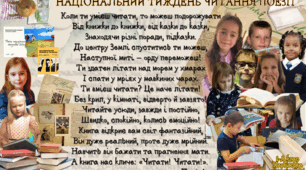 Національний тиждень читання поезії 2024: «Ріки незмінно течуть додому»