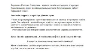Урок літератури рідного краю для 10-11 класів