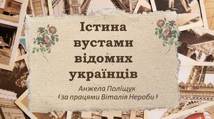 Презентація "Біблійні істини вустами українських світочів"