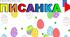 Презентація інтерактивної розмальовки для дітей "Писанка"