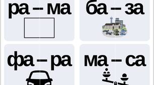 Практичні матеріали для розвитку дошкільнят | Розвиток читання