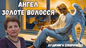 Робочі картки "Ангел Золоте Волосся" З. Мензатюк. 6 клас НУШ