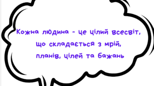 Бутафорія до тижня психології