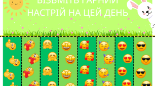 Ілюстрації "Візьми гарний настрій"