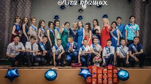Сценарій випуского свята в 9-ому класі. "Ліга кращих"