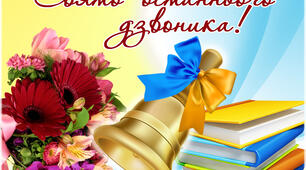 Сценарій останнього дзвоника 2023