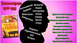 Колективізація