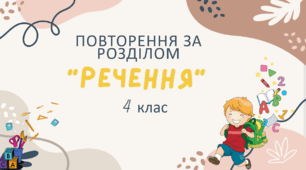 Презентація до уроку "Узагальнення знань про речення"