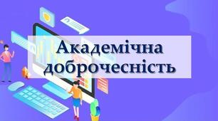 Суд над ГДЗ // Про академічну доброчесність