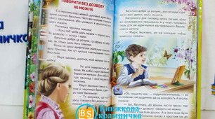 Діагностувальна робота з літературного читання Аудіювання В.Сухомлинський «Говорити без дозволу не можна»
