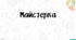 Аналіз поезії Ліни Костенко "Я егоїстка"