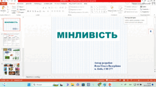 Презентація "Мінливість" 9 клас