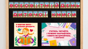 Розтяжка "2 квітня – День дитячої книги"+постери з висловами