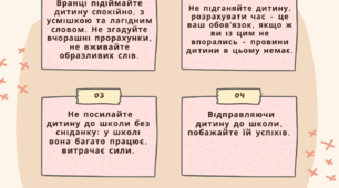 Плакат "Поради для батьків"