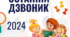 Сценарій Останнього дзвоника 2024