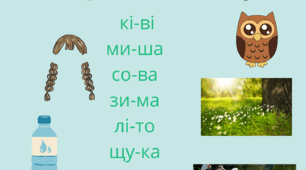 Картки з читання "Прочитай та з'єднай"