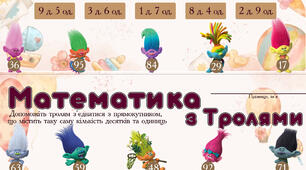 Завдання з математики для чисел 41-90.