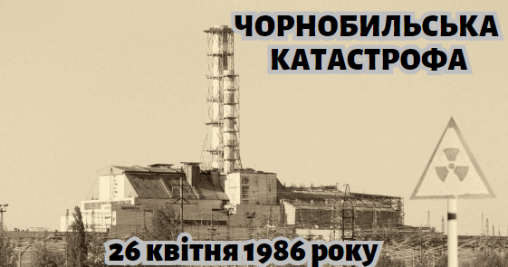 Презентація "Чорнобильська катастрофа - 26 квітня 1986 року ...