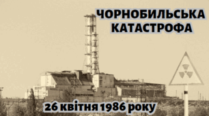 Презентація "Чорнобильська катастрофа - 26 квітня 1986 року"
