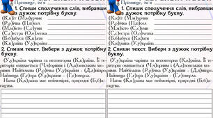 Завдання з української мови "Розрізняю власні і загальні назви"