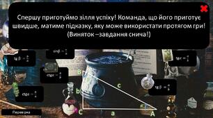 Синус, косинус і тангенс гострого кута прямокутного трикутника Математичний квідич Гаррі Поттер