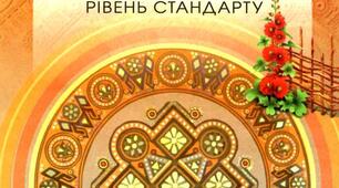 Діагностична, 11 клас, 1 частина