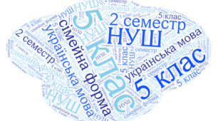 Підсумкова контрольна робота. Українська література. Сімейна форма. 5 клас. ІІ семестр. НУШ.