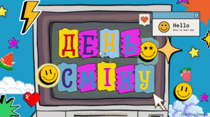 Інтерактивна розробка презентація до Дня сміху (сценарій, музика, флешмоб та наочні матеріали)