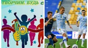 Футбол. Cool Games, 6 клас