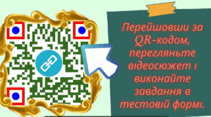Підсумкова робота за групою результатів ГР 1 «Усно взаємодіє». АНІМОВАНА ПРЕЗЕНТАЦІЯ"АУДІЮВАННЯ МЕДІАЦІЙНОГО ПОВІДОМЛЕННЯ,ЯКЕ МІСТИТЬ БАГАТО ЧИСЛІВНИКІВ" 6 КЛ. НУШ