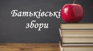 Батьківські збори гра-свято  "Я знаю свою дитину"