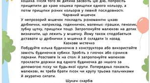 Роздатковий матеріал до "Бесіда з батьками «Мовлення на кінчиках пальчиків наших дітей»"