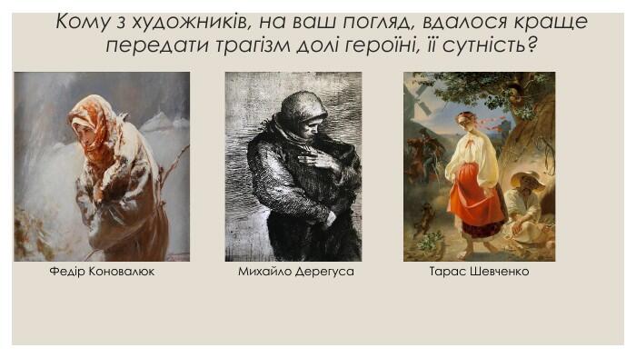 Презентація до уроку розвитку зв'язного мовлення на тему "Характеристика головної героїні поеми Т.Г.Шевченка "Катерина"
