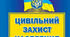 Презентація на тему: "Єдина державна система цивільного захисту та її складові. Законодавче та нормативно-правове забезпечення її функціонування." 10 клас Захист України (дівчата)