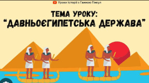 Давньоєгипетська держава