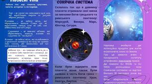 Буклет до Всесвітнього дня авіації та космонавтики