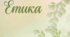 Підсумкова контрольна робота з курсу "Етика" 5 клас