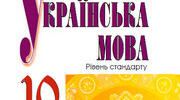 Підсумкова, 10 мклас, 4 частина