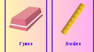 Міні-картки з шкільними предметами.(формат-PNG)